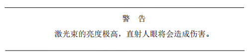 欧美克激光粒度分析仪Topsizer Plus仪器维护保养及使用安全须知(图1)