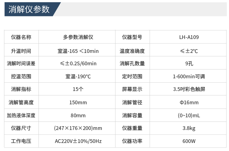 连华科技化学需氧量COD快速测定仪LH-T3COD(图2)