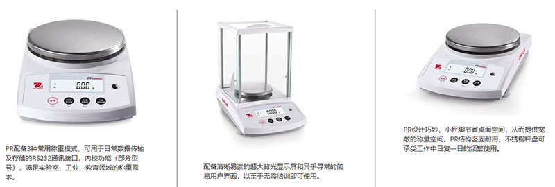 奥豪斯PR精密系列电子天平（千分之一或百分之一）(图1)