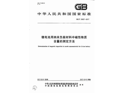 怀化锂电池用纳米负极材料中磁性物质含